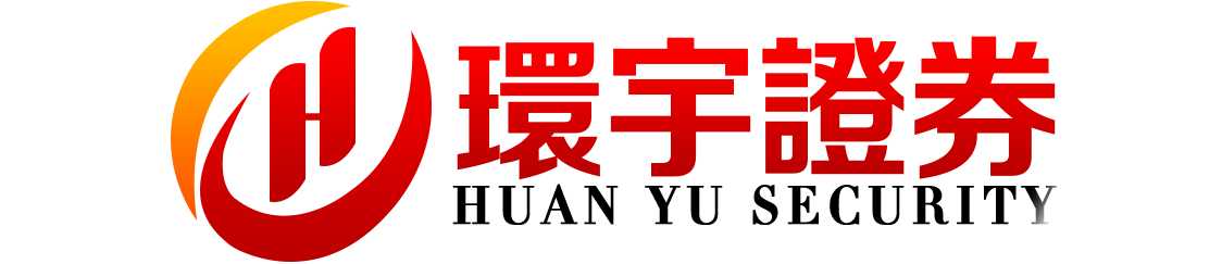 环宇证券_黑龙江配资网_地方配资网_网上配资服务